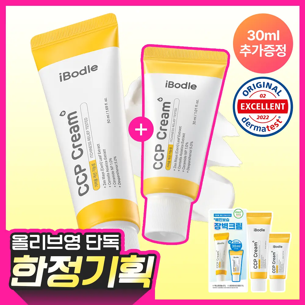 아이보들 CCP 크림 50ml 기획 (+30ml 추가 증정)