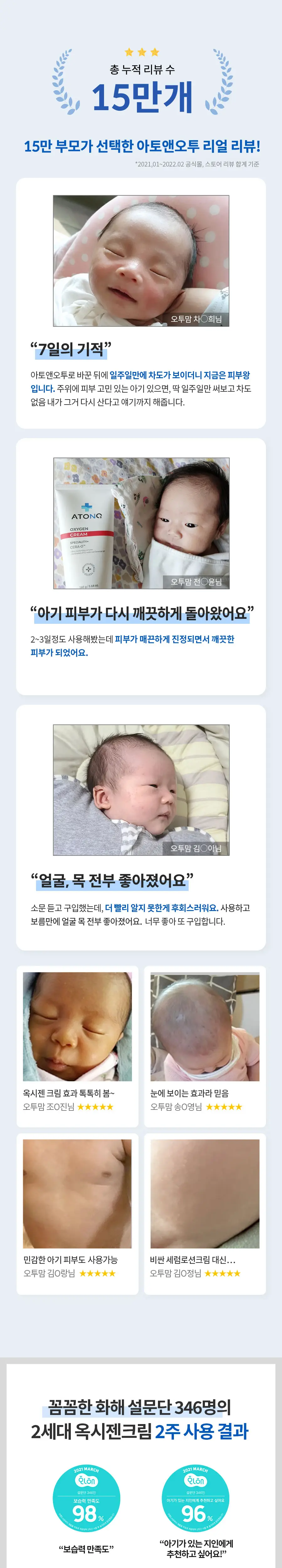 아토앤오투 옥시젠 세라오 크림 160g 상세페이지 2