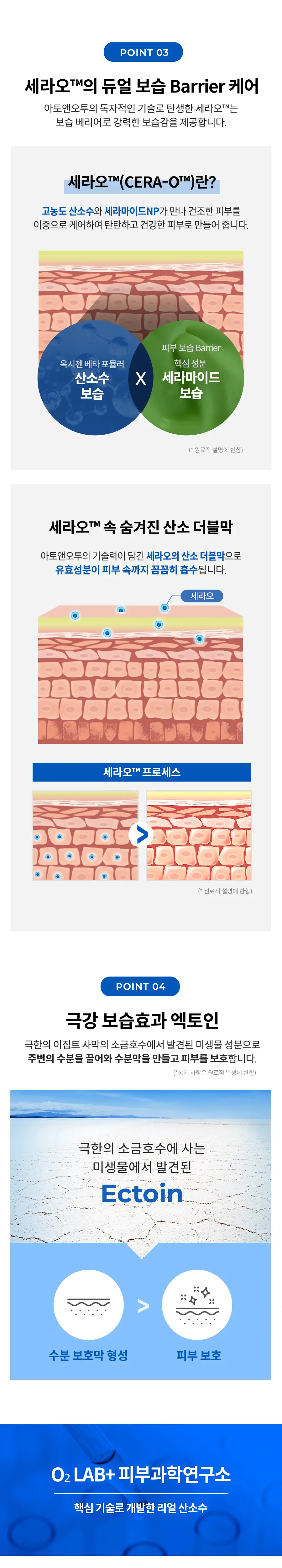 아토앤오투 옥시젠 세라오 크림 160g 상세페이지 4