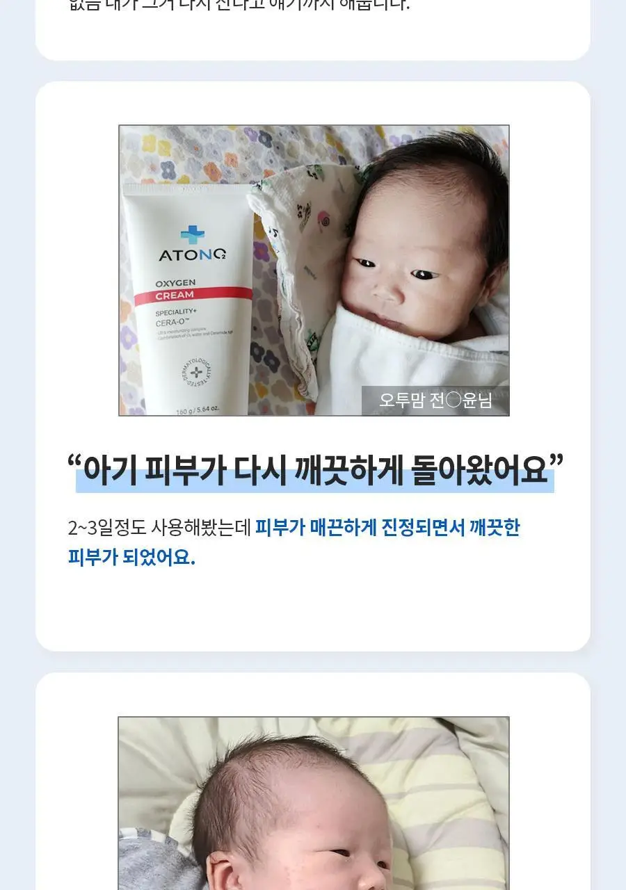 아토앤오투 옥시젠 크림 더블 기획 (160g+160g) 상세페이지 4