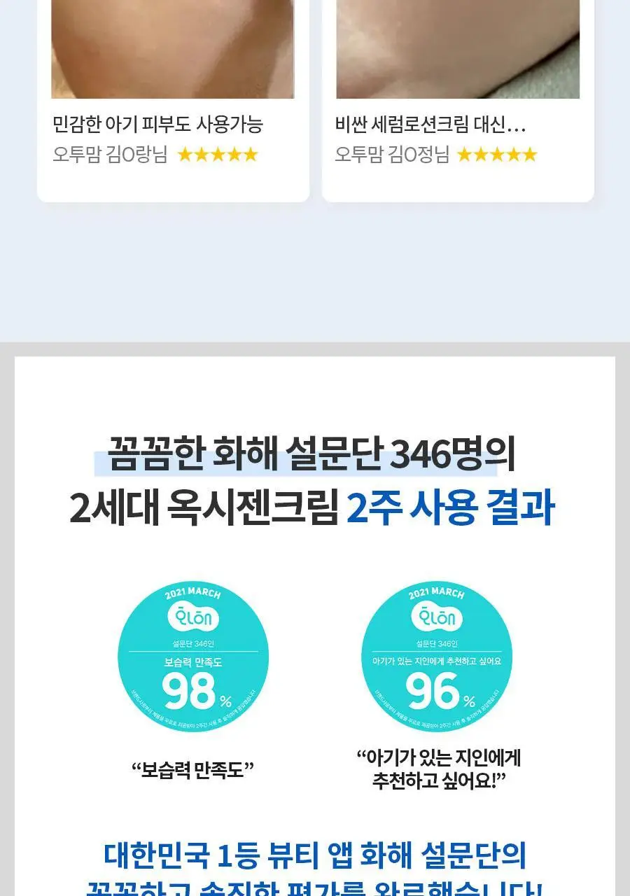 아토앤오투 옥시젠 크림 더블 기획 (160g+160g) 상세페이지 6