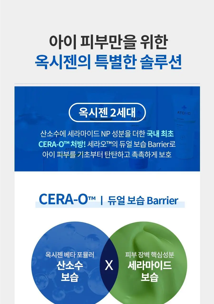 아토앤오투 옥시젠 크림 더블 기획 (160g+160g) 상세페이지 8