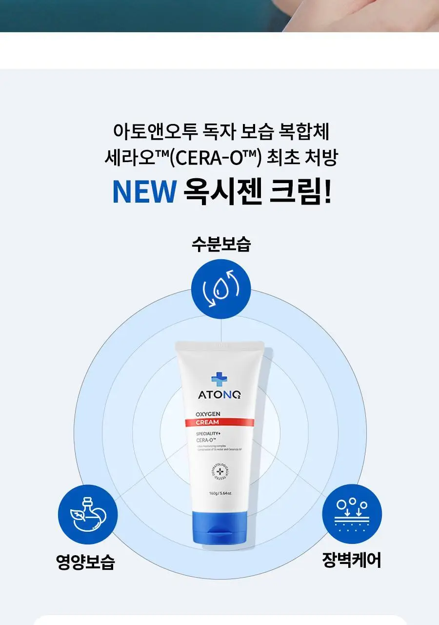 아토앤오투 옥시젠 크림 더블 기획 (160g+160g) 상세페이지 12