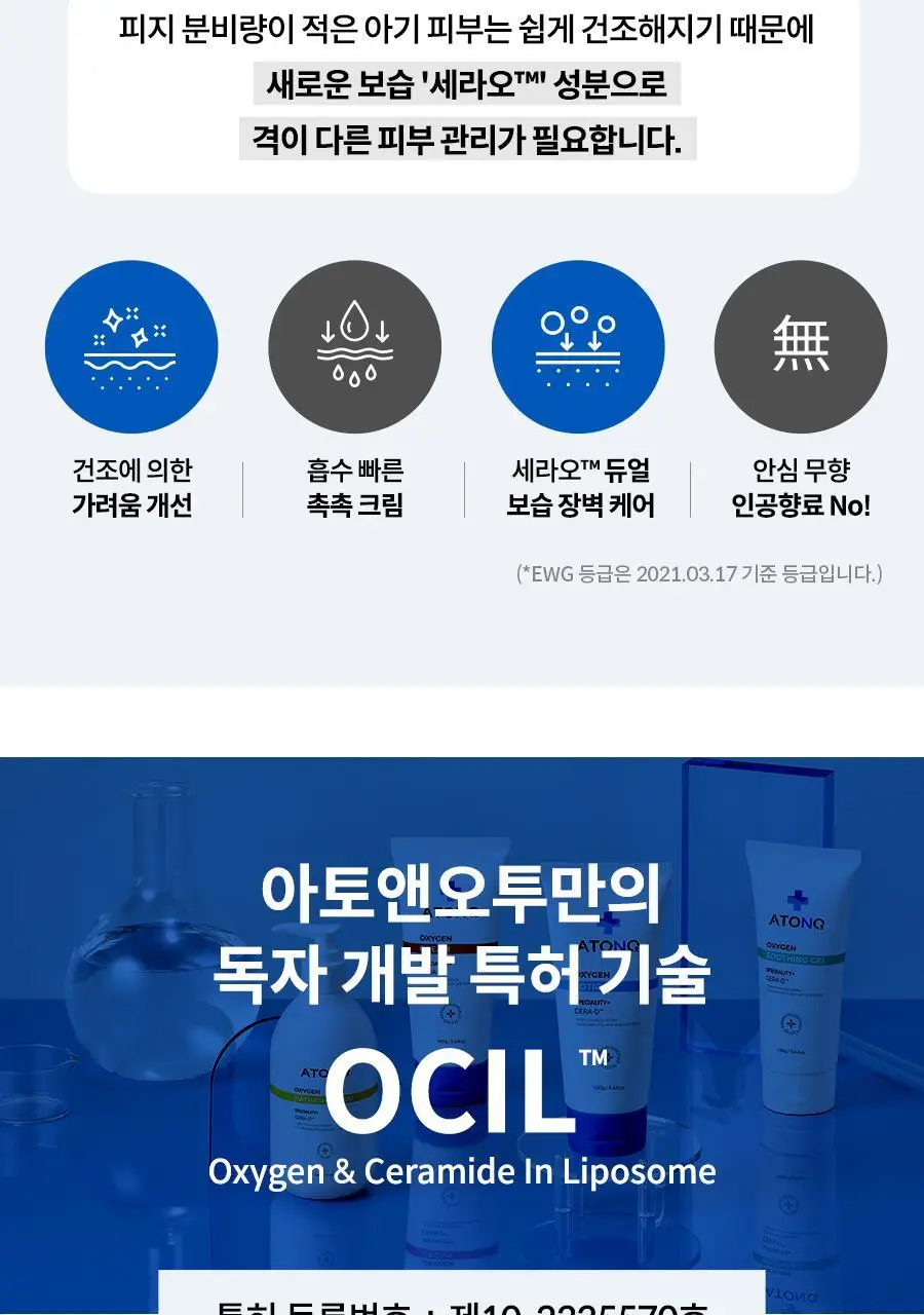 아토앤오투 옥시젠 크림 더블 기획 (160g+160g) 상세페이지 13