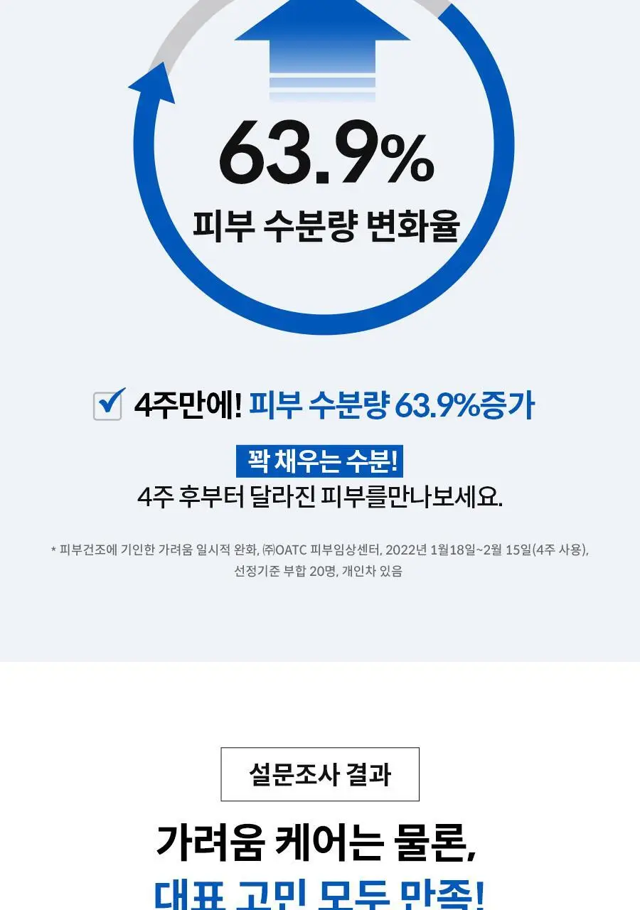 아토앤오투 옥시젠 크림 더블 기획 (160g+160g) 상세페이지 20