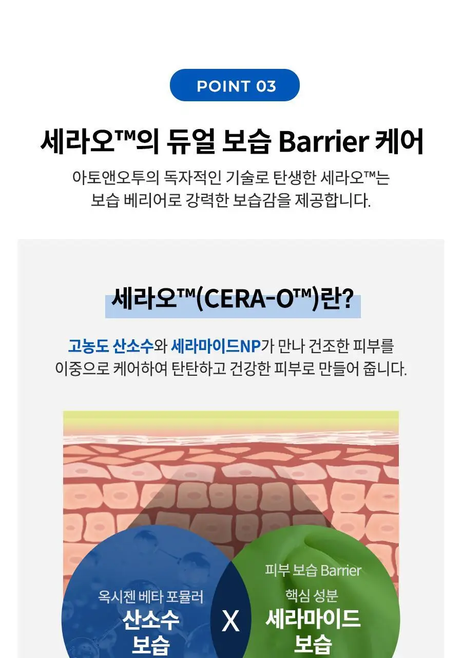 아토앤오투 옥시젠 크림 더블 기획 (160g+160g) 상세페이지 23