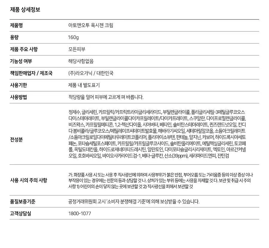 아토앤오투 옥시젠 크림 더블 기획 (160g+160g) 상세페이지 34