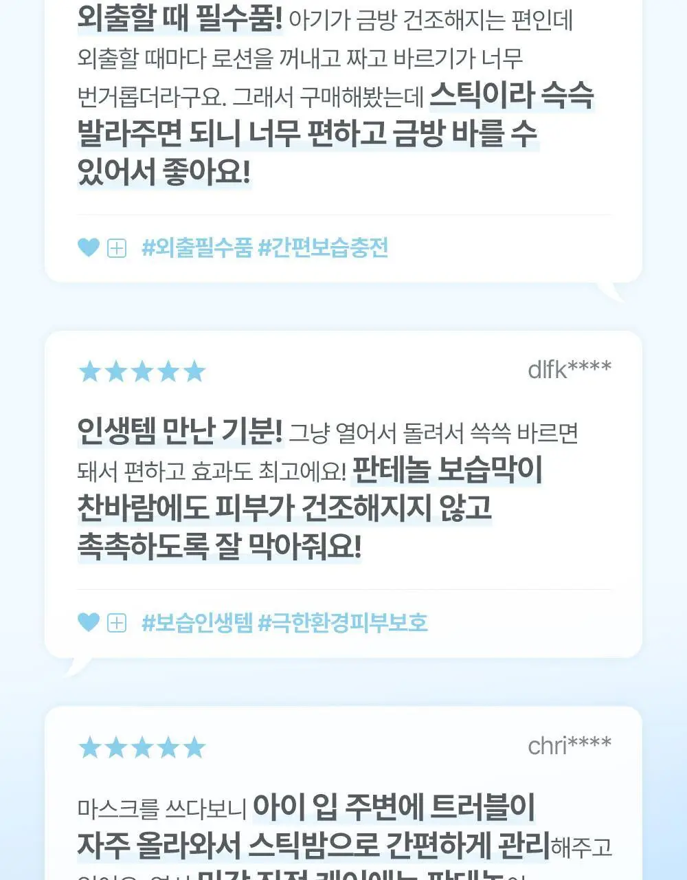 아토팜 판테놀 스틱밤 10g 상세페이지 5
