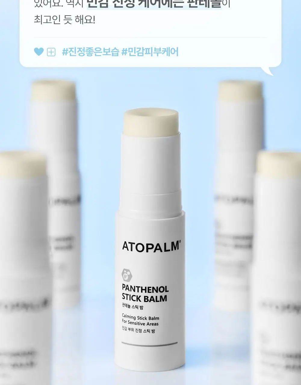 아토팜 판테놀 스틱밤 10g 상세페이지 6