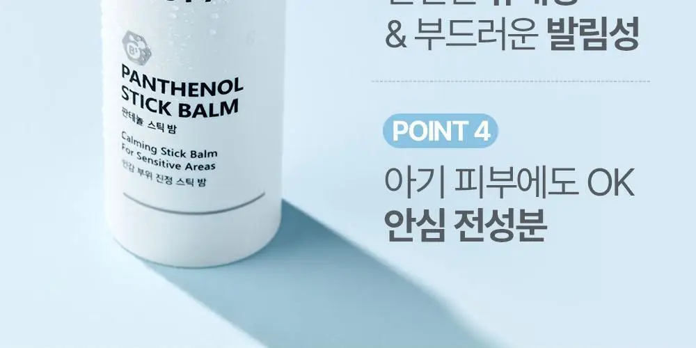 아토팜 판테놀 스틱밤 10g 상세페이지 16