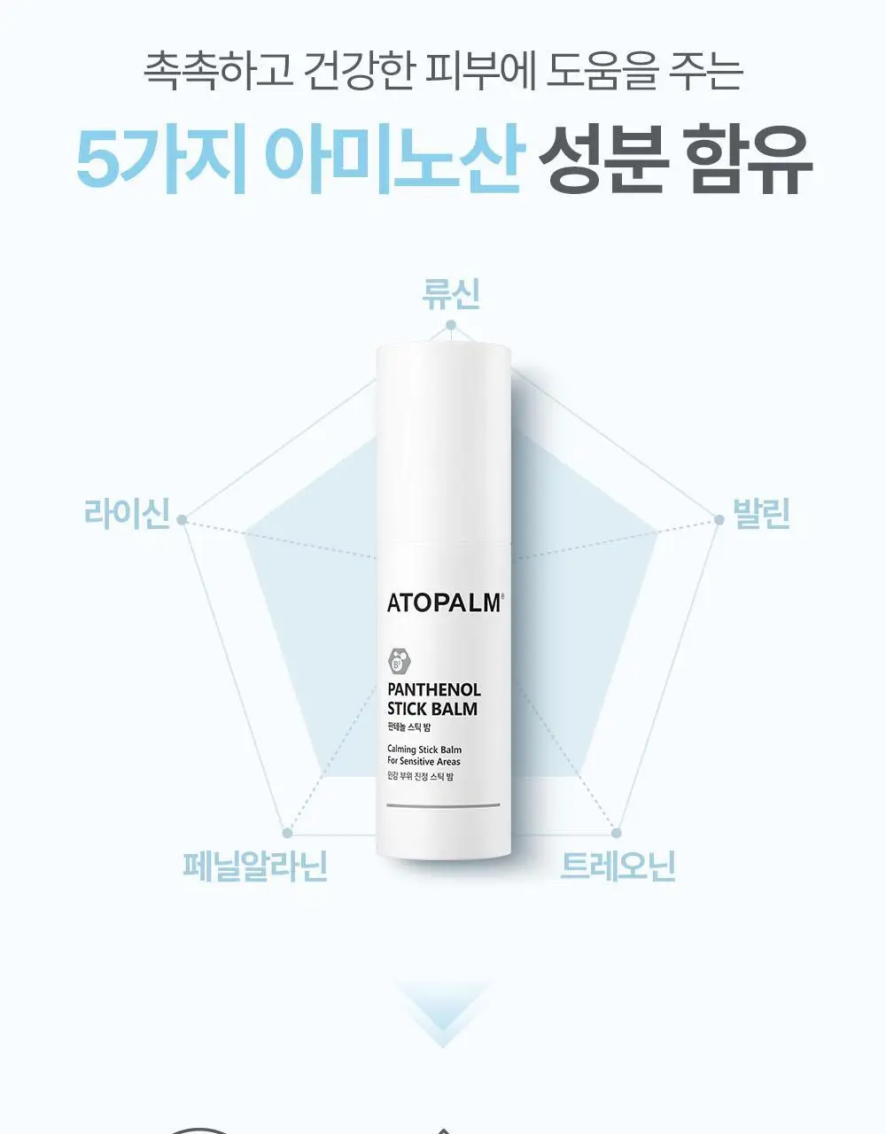 아토팜 판테놀 스틱밤 10g 상세페이지 23