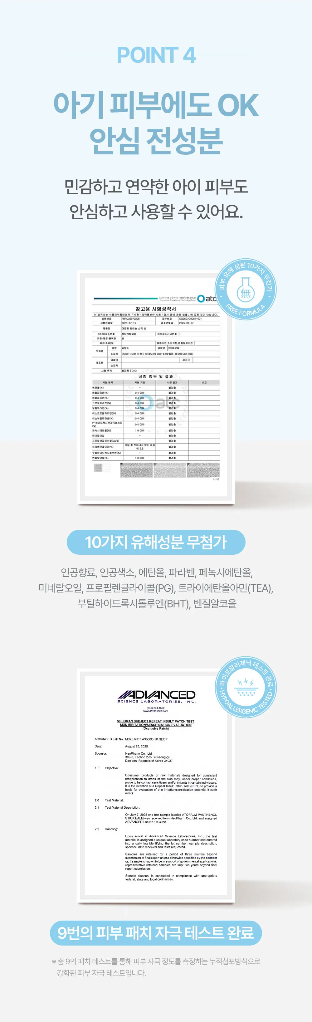 아토팜 판테놀 스틱밤 10g 상세페이지 31