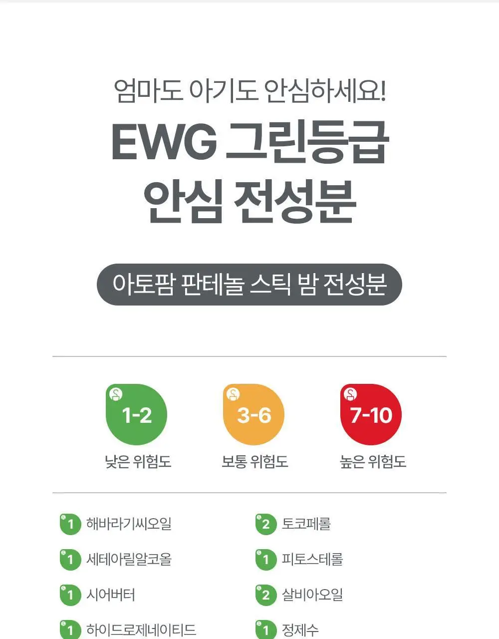 아토팜 판테놀 스틱밤 10g 상세페이지 32