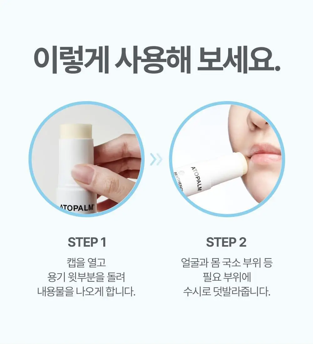 아토팜 판테놀 스틱밤 10g 상세페이지 36