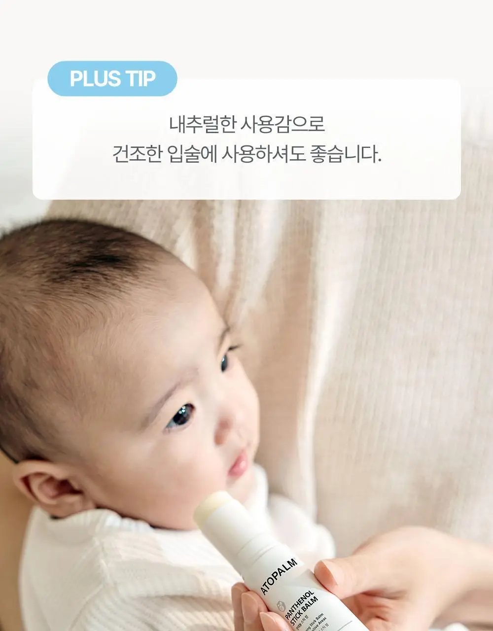 아토팜 판테놀 스틱밤 10g 상세페이지 37