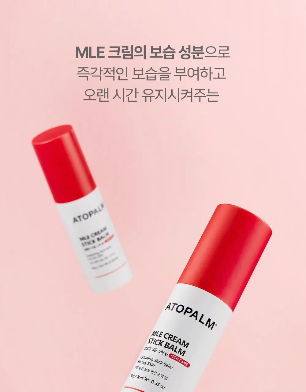 아토팜 MLE 크림 스틱 밤 10g 상세페이지 7