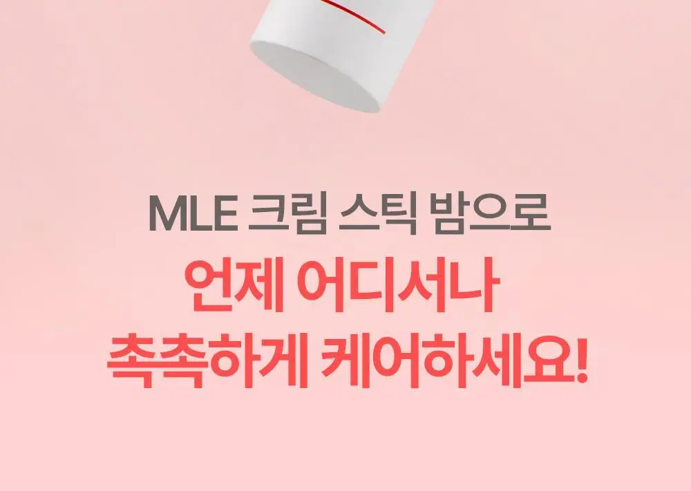 아토팜 MLE 크림 스틱 밤 10g 상세페이지 8