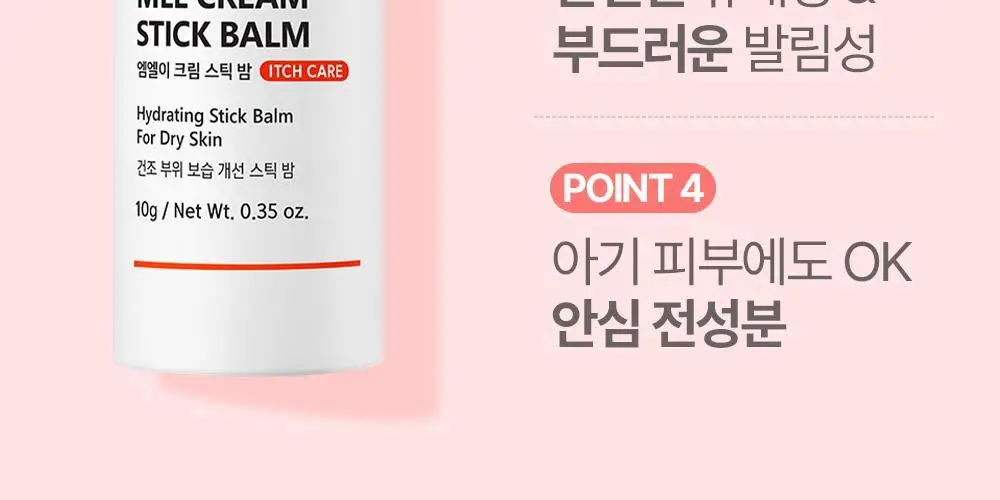 아토팜 MLE 크림 스틱 밤 10g 상세페이지 10