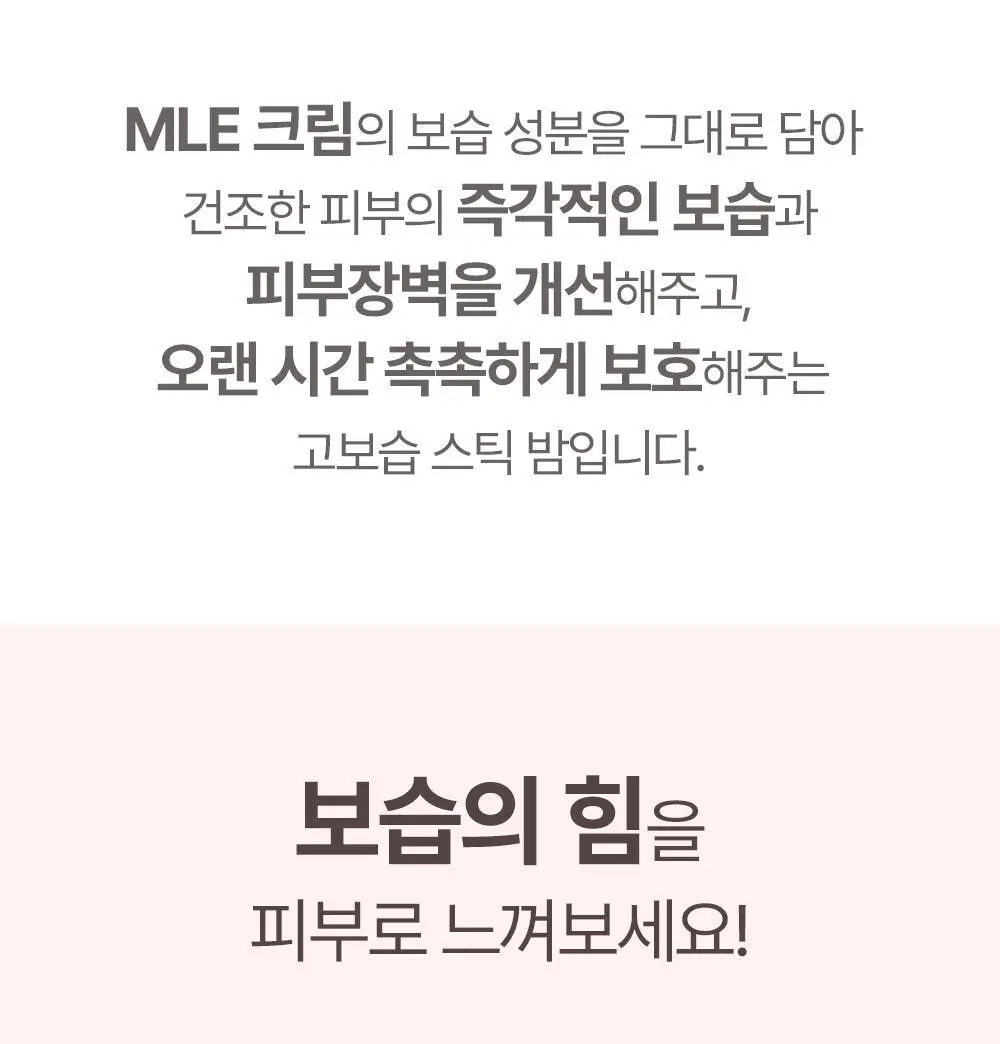 아토팜 MLE 크림 스틱 밤 10g 상세페이지 13