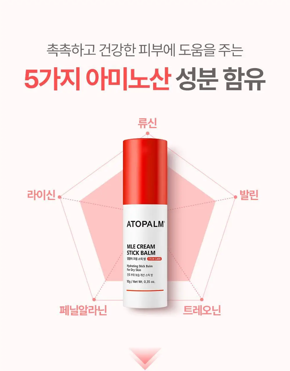 아토팜 MLE 크림 스틱 밤 10g 상세페이지 20