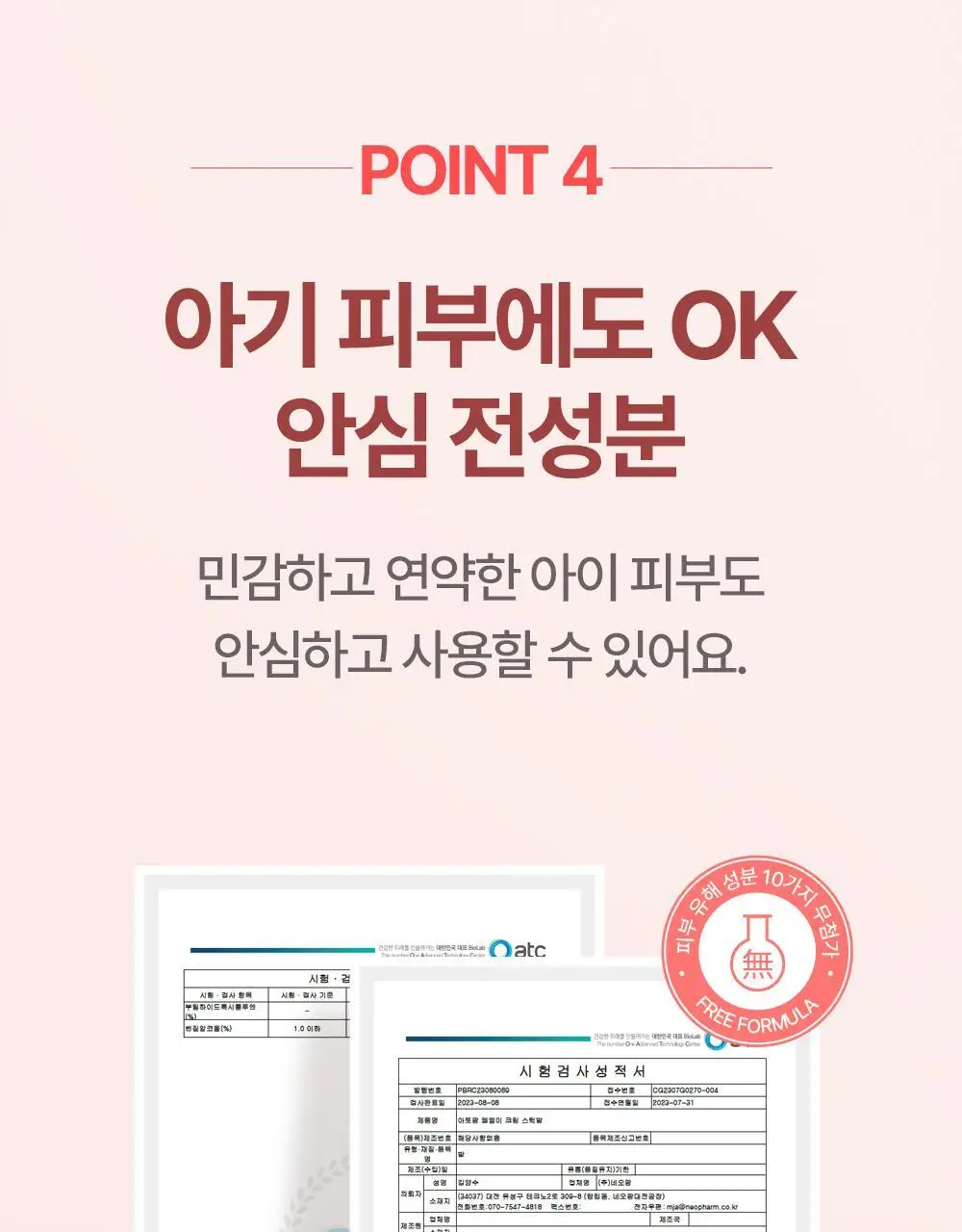 아토팜 MLE 크림 스틱 밤 10g 상세페이지 31
