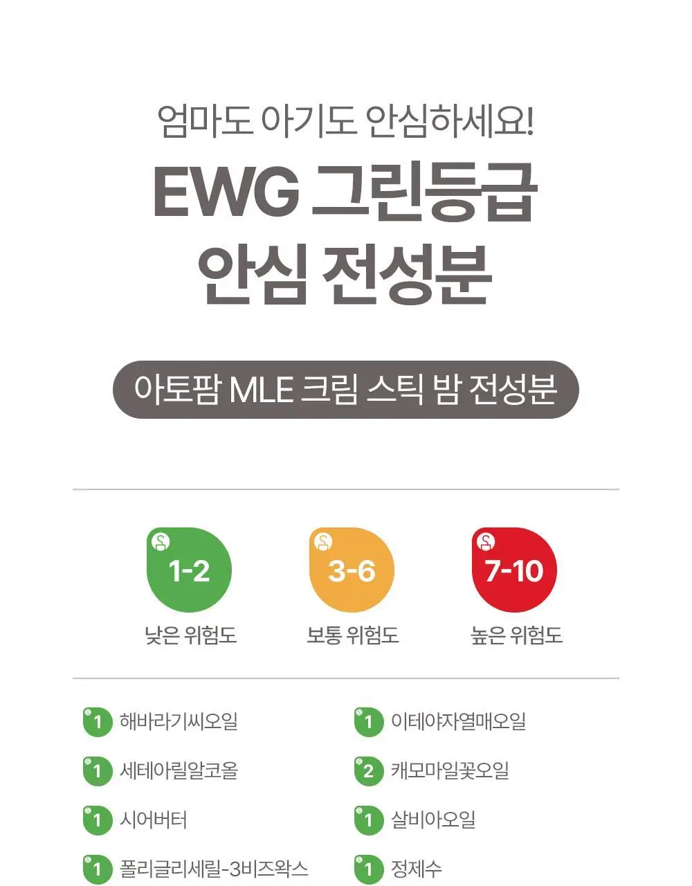 아토팜 MLE 크림 스틱 밤 10g 상세페이지 34