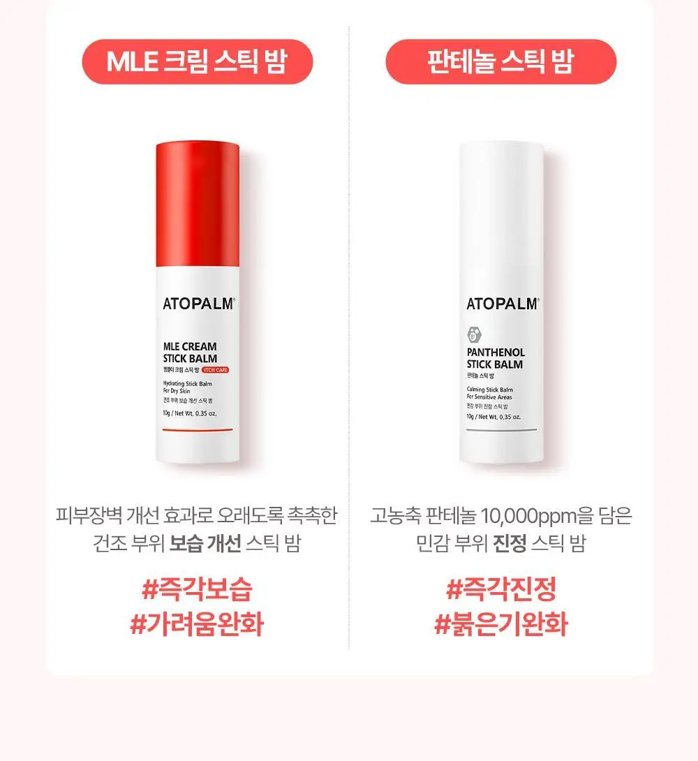 아토팜 MLE 크림 스틱 밤 10g 상세페이지 41