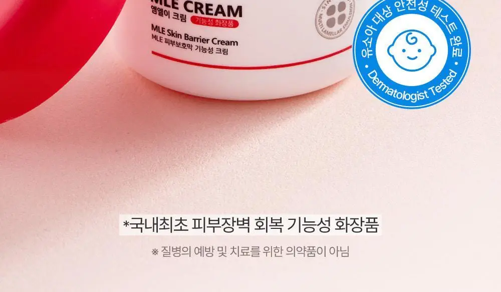 아토팜 MLE 크림 100ml 단품/기획 택1 상세페이지 2