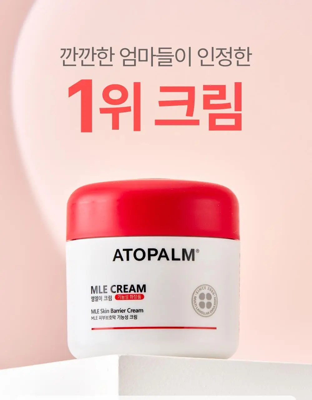 아토팜 MLE 크림 100ml 단품/기획 택1 상세페이지 3