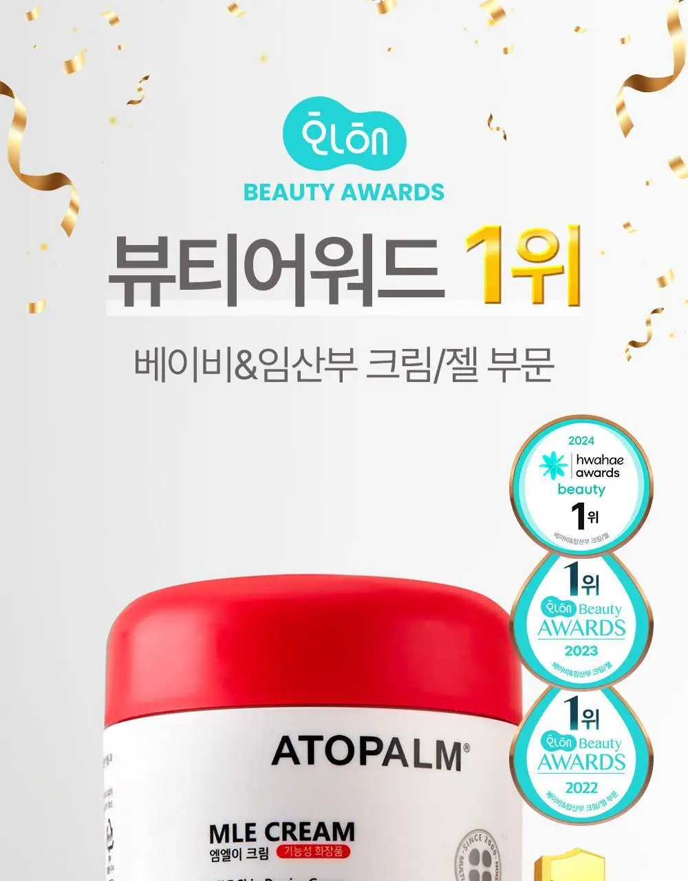 아토팜 MLE 크림 100ml 단품/기획 택1 상세페이지 6