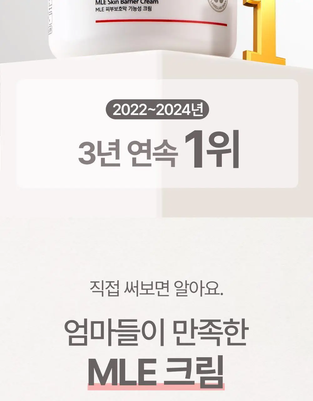아토팜 MLE 크림 100ml 단품/기획 택1 상세페이지 7