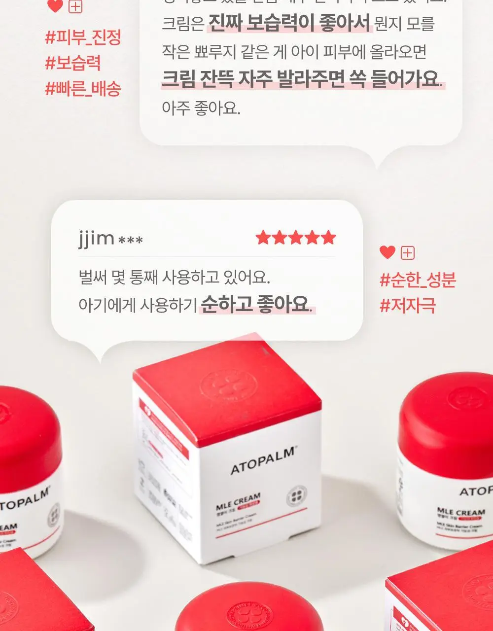 아토팜 MLE 크림 100ml 단품/기획 택1 상세페이지 9