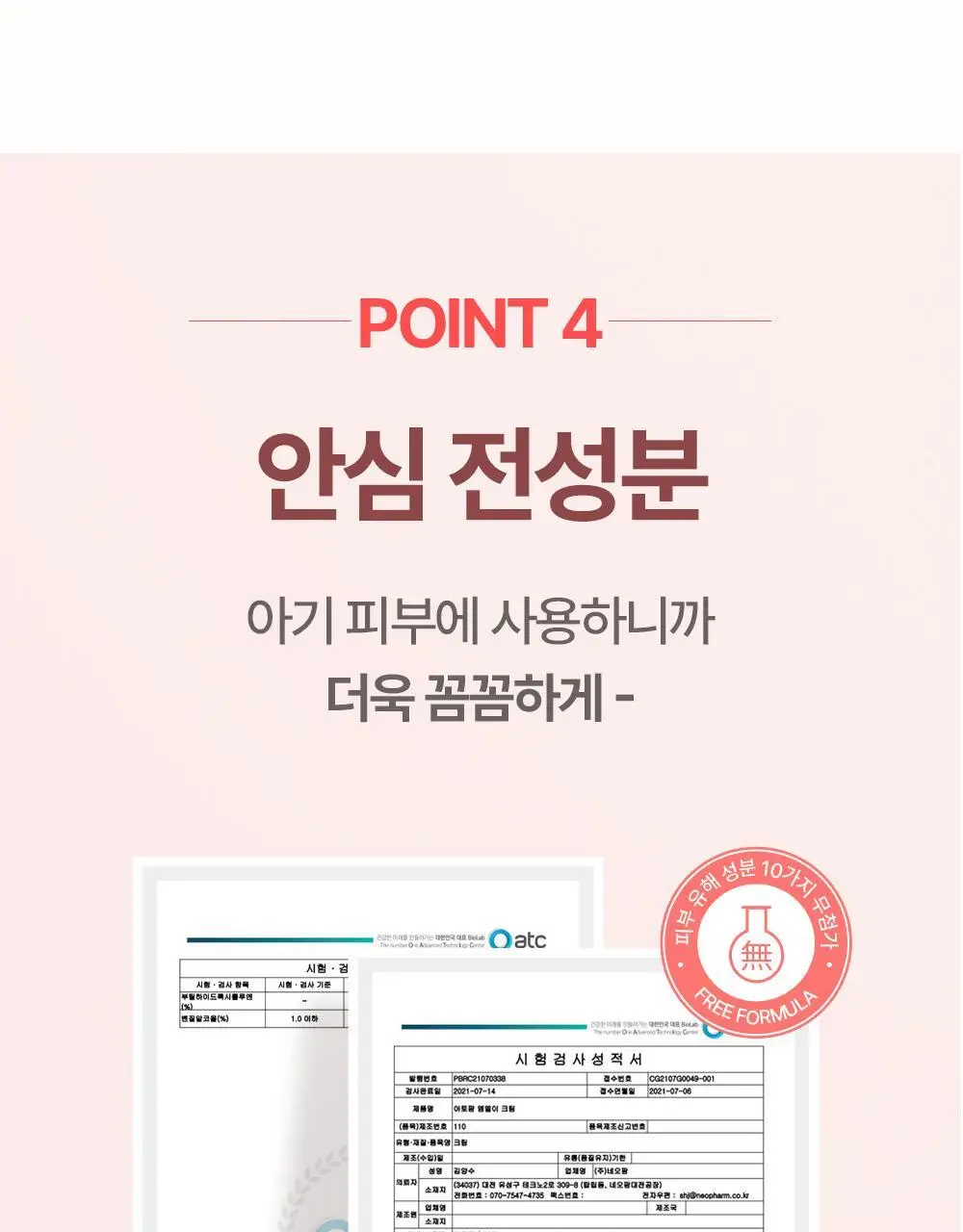 아토팜 MLE 크림 100ml 단품/기획 택1 상세페이지 40