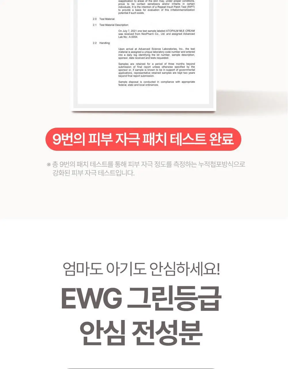 아토팜 MLE 크림 100ml 단품/기획 택1 상세페이지 42