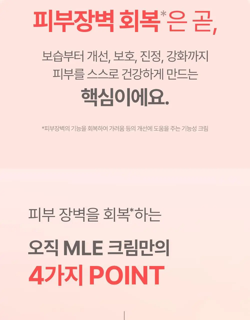 아토팜 MLE 크림 100ml 상세페이지 18