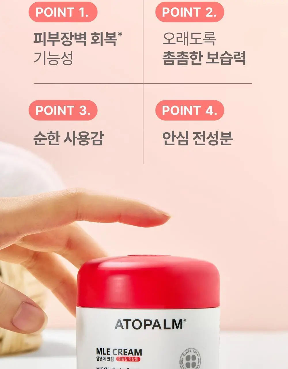 아토팜 MLE 크림 100ml 상세페이지 19