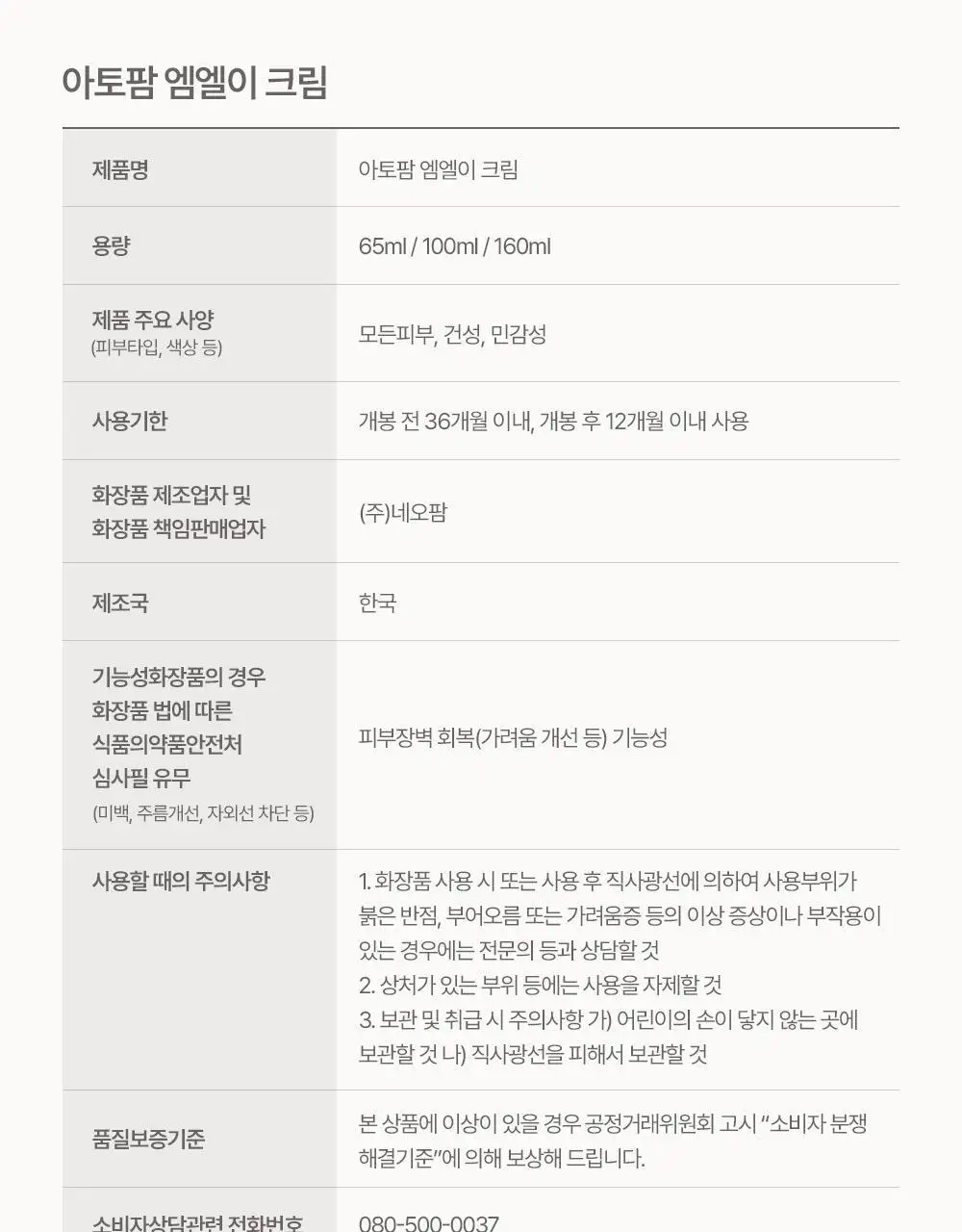 아토팜 MLE 크림 100ml 상세페이지 51