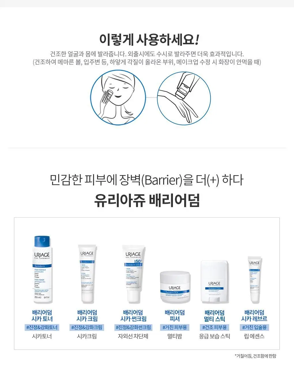 유리아쥬 배리어덤 멀티 스틱 22g (보습 스틱) 상세페이지 3
