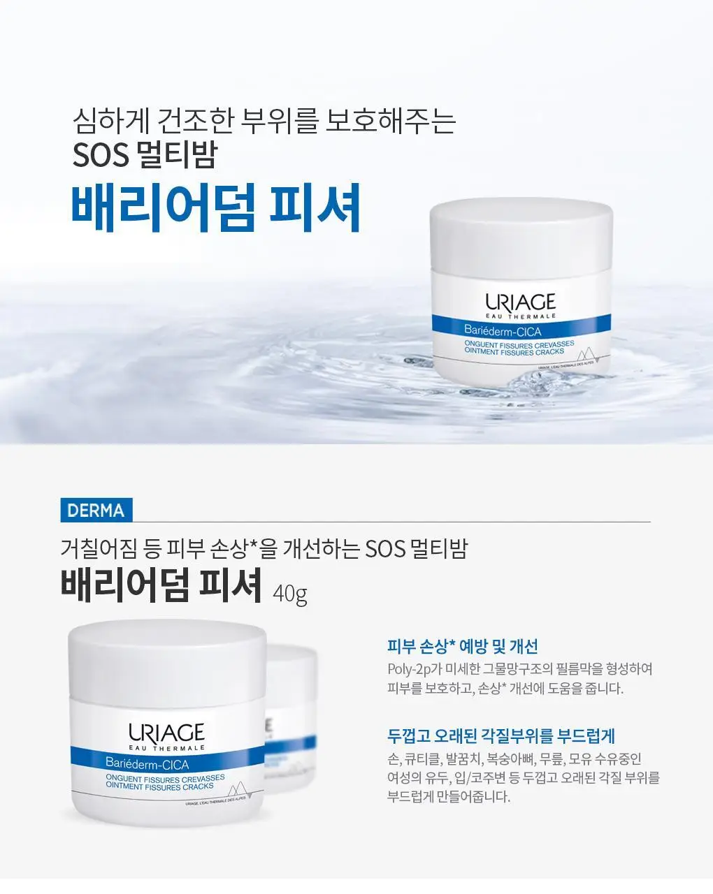 유리아쥬 배리어덤 피셔 40g (멀티밤) 상세페이지 2