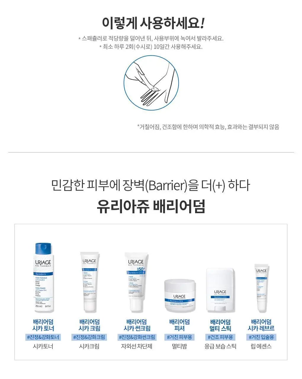 유리아쥬 배리어덤 피셔 40g (멀티밤) 상세페이지 3