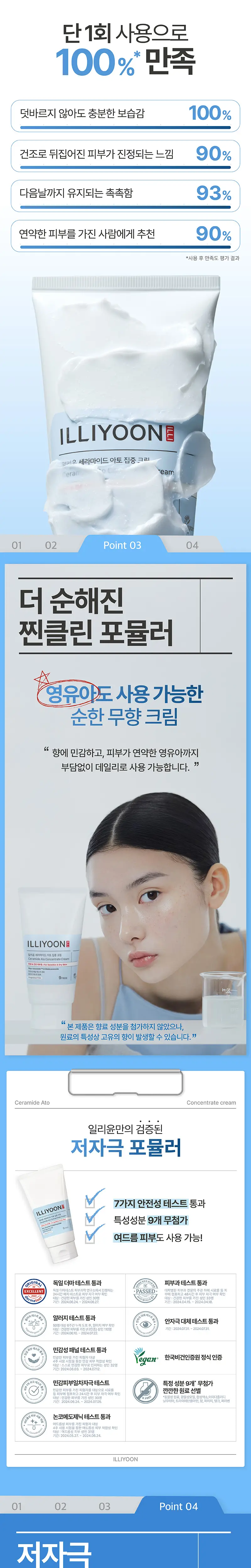 일리윤 세라마이드 아토 집중 크림 75ML 상세페이지 11