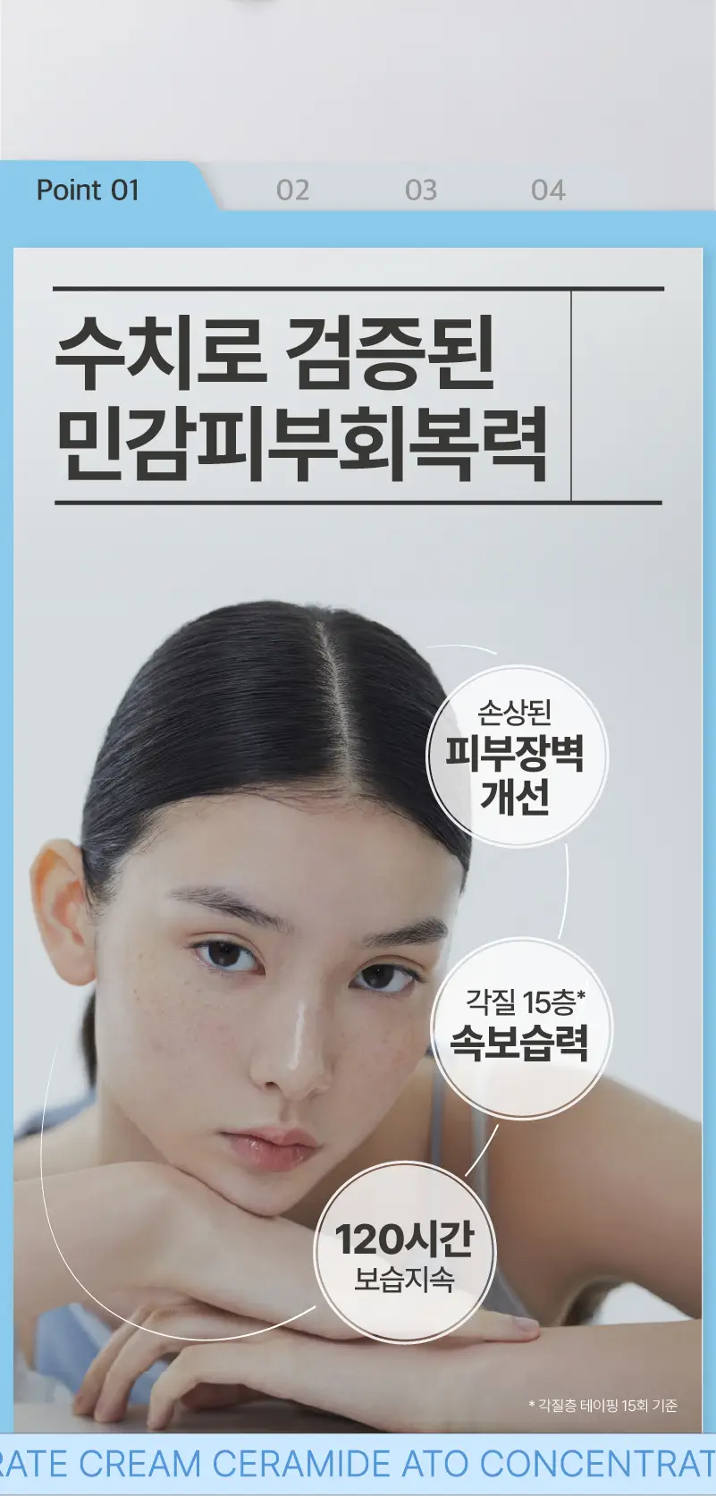 일리윤 세라마이드 아토 집중크림 150ML 상세페이지 7