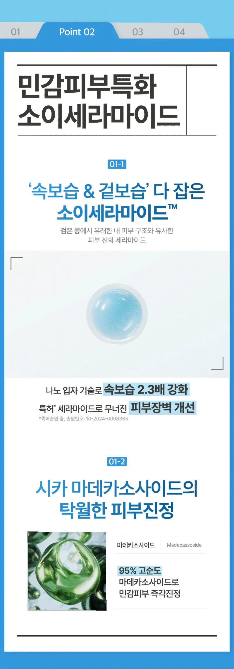 일리윤 세라마이드 아토 집중크림 500ML 상세페이지 9