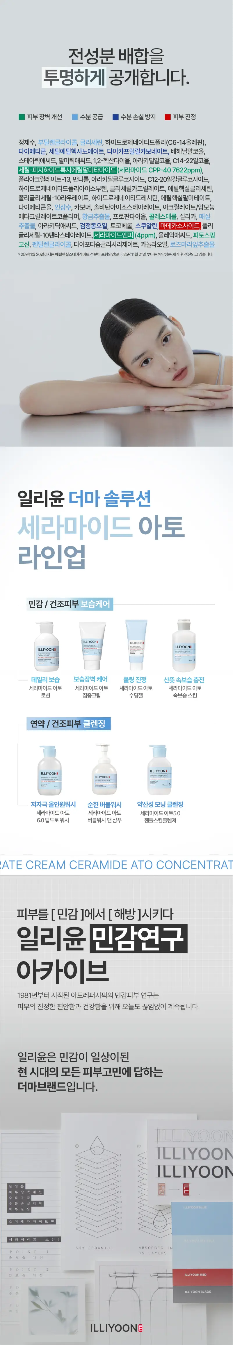 일리윤 세라마이드 아토 집중크림 500ML 상세페이지 12