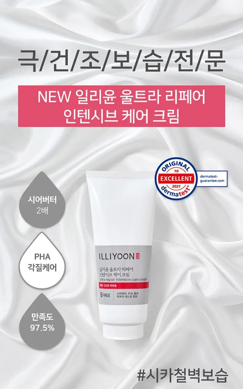 일리윤 울트라 리페어 인텐시브 케어 크림 200ML 상세페이지 2