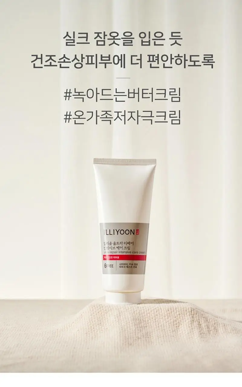 일리윤 울트라 리페어 인텐시브 케어 크림 200ML 상세페이지 9