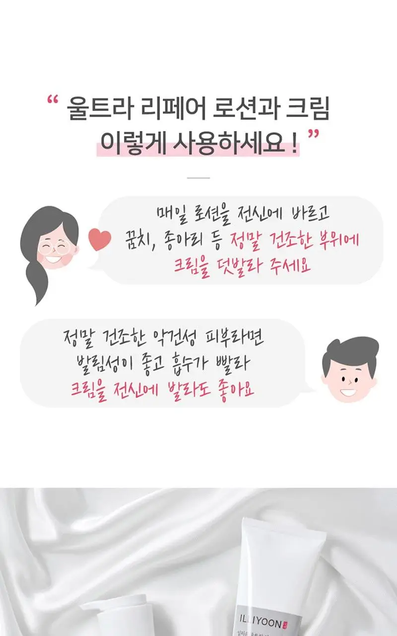 일리윤 울트라 리페어 인텐시브 케어 크림 200ML 상세페이지 12