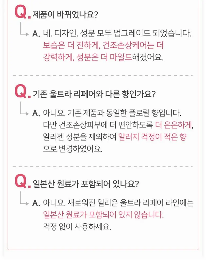 일리윤 울트라 리페어 인텐시브 케어 크림 200ML 상세페이지 17