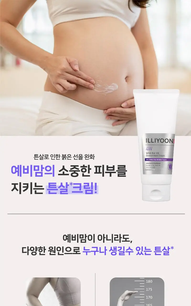 일리윤 튼살 크림(200ML/330ML) 상세페이지 3