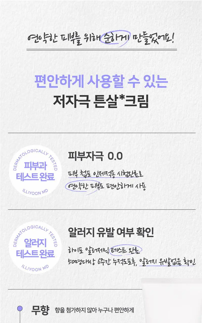 일리윤 튼살 크림(200ML/330ML) 상세페이지 7